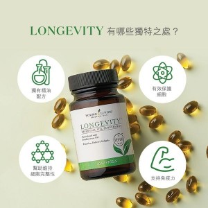 Longevity全面支援身體免疫力